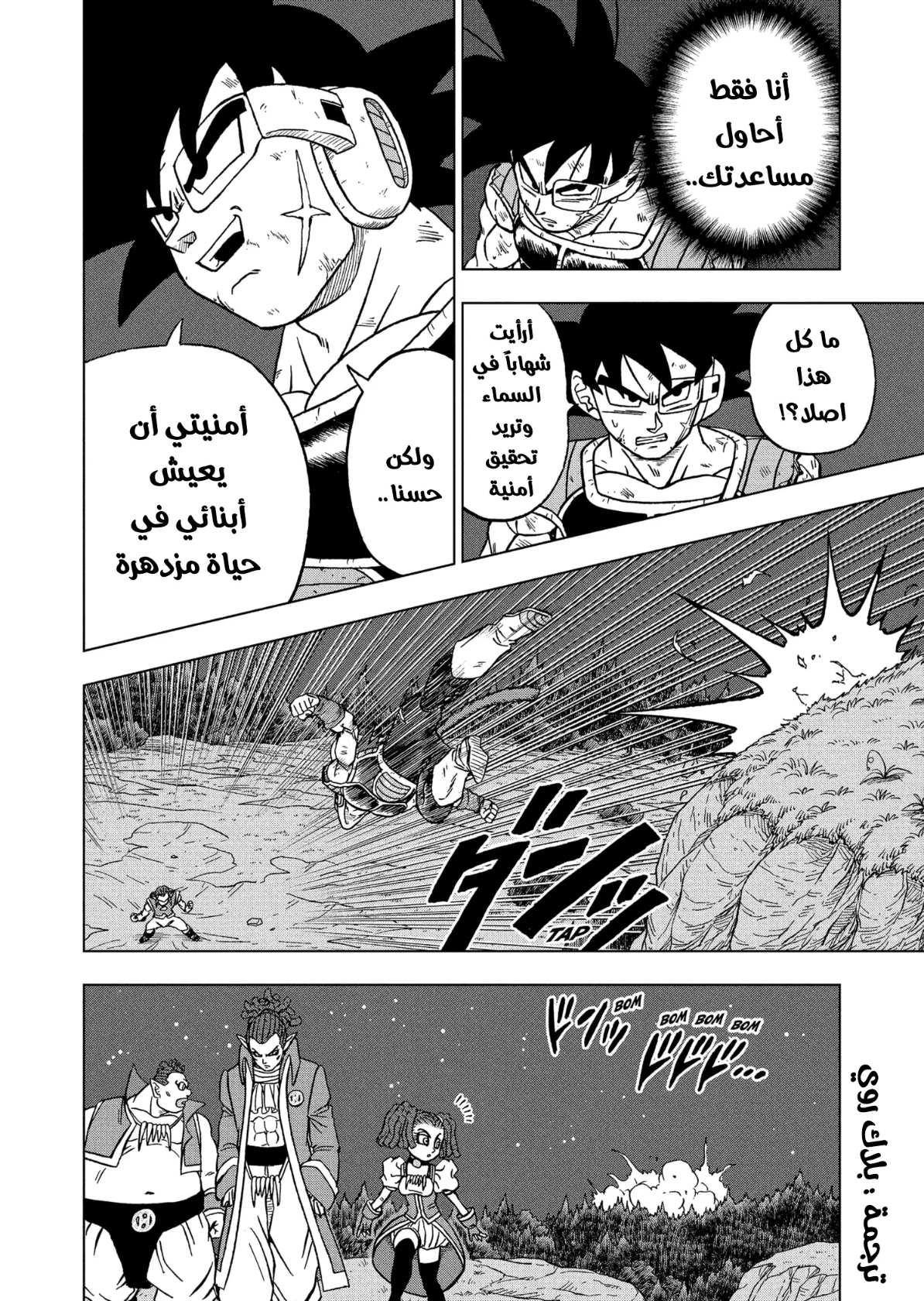 Dragon Ball Super: Chapter 83 - Page 16