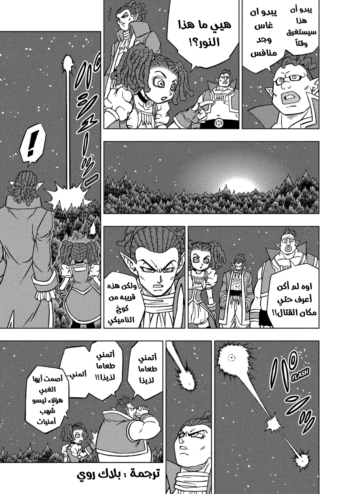 Dragon Ball Super: Chapter 83 - Page 17