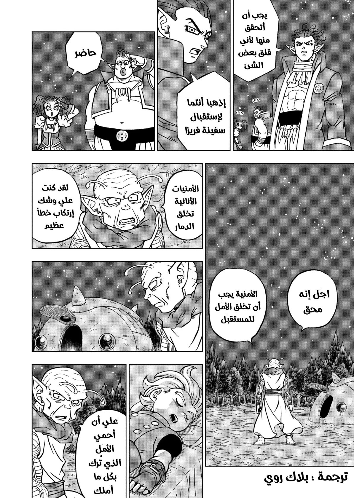Dragon Ball Super: Chapter 83 - Page 18
