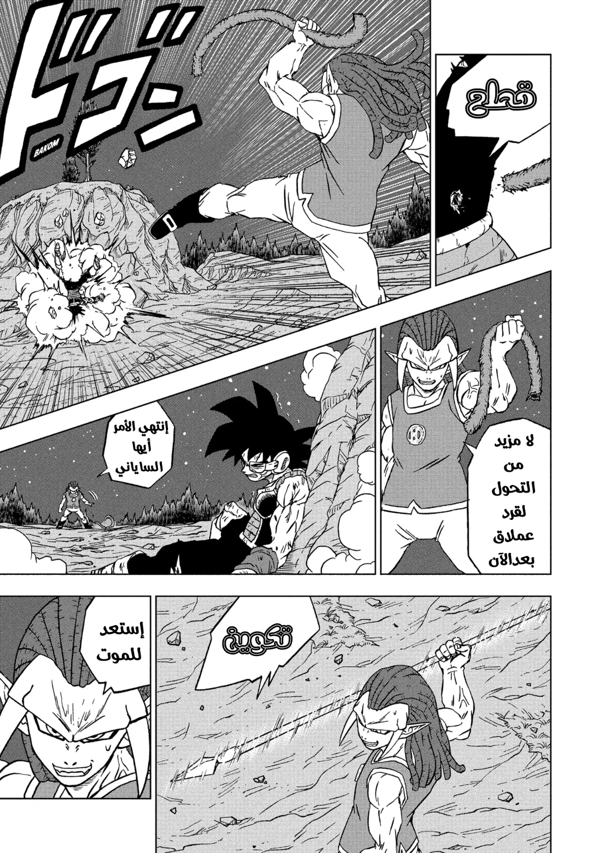 Dragon Ball Super: Chapter 83 - Page 23