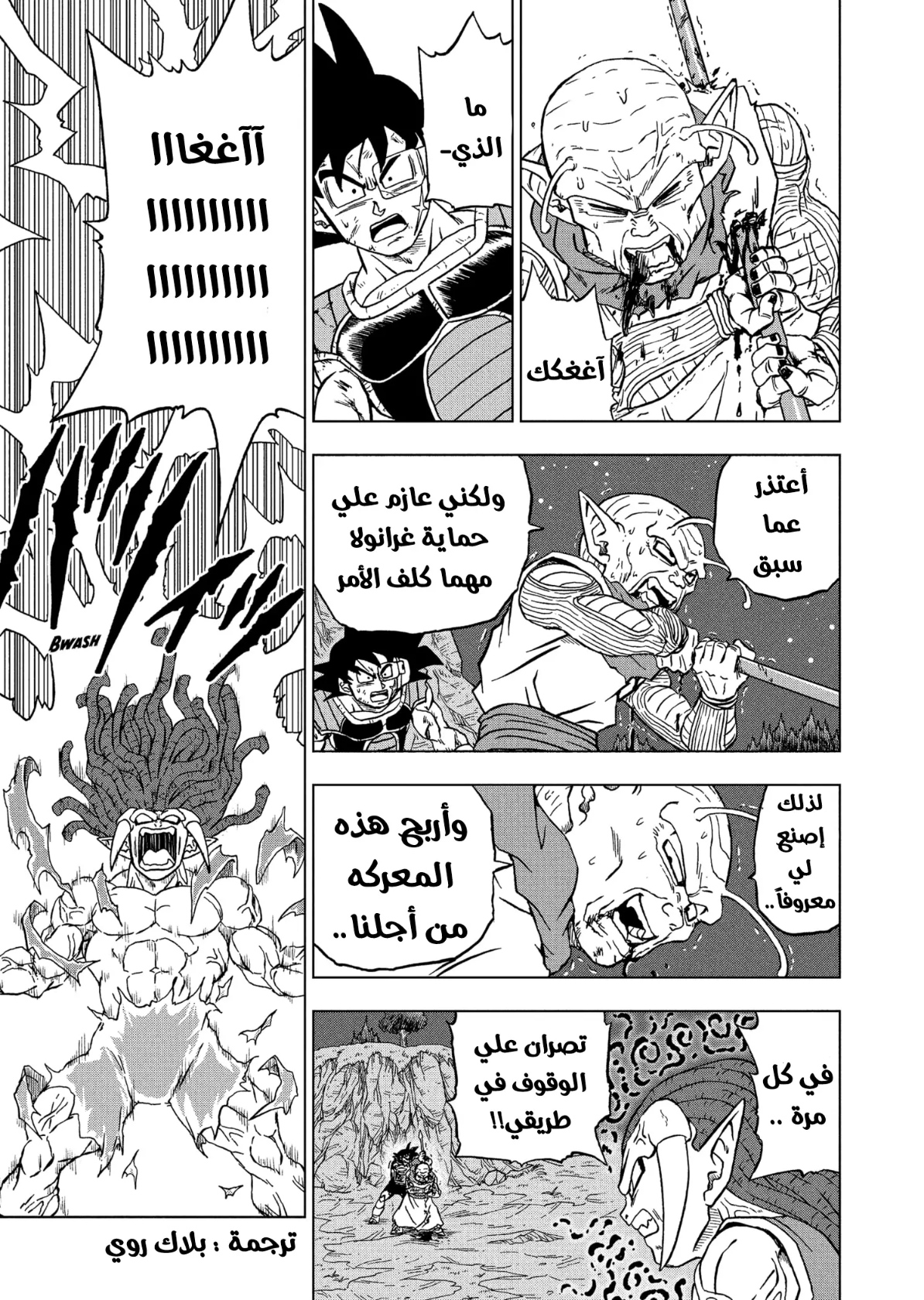 Dragon Ball Super: Chapter 83 - Page 25