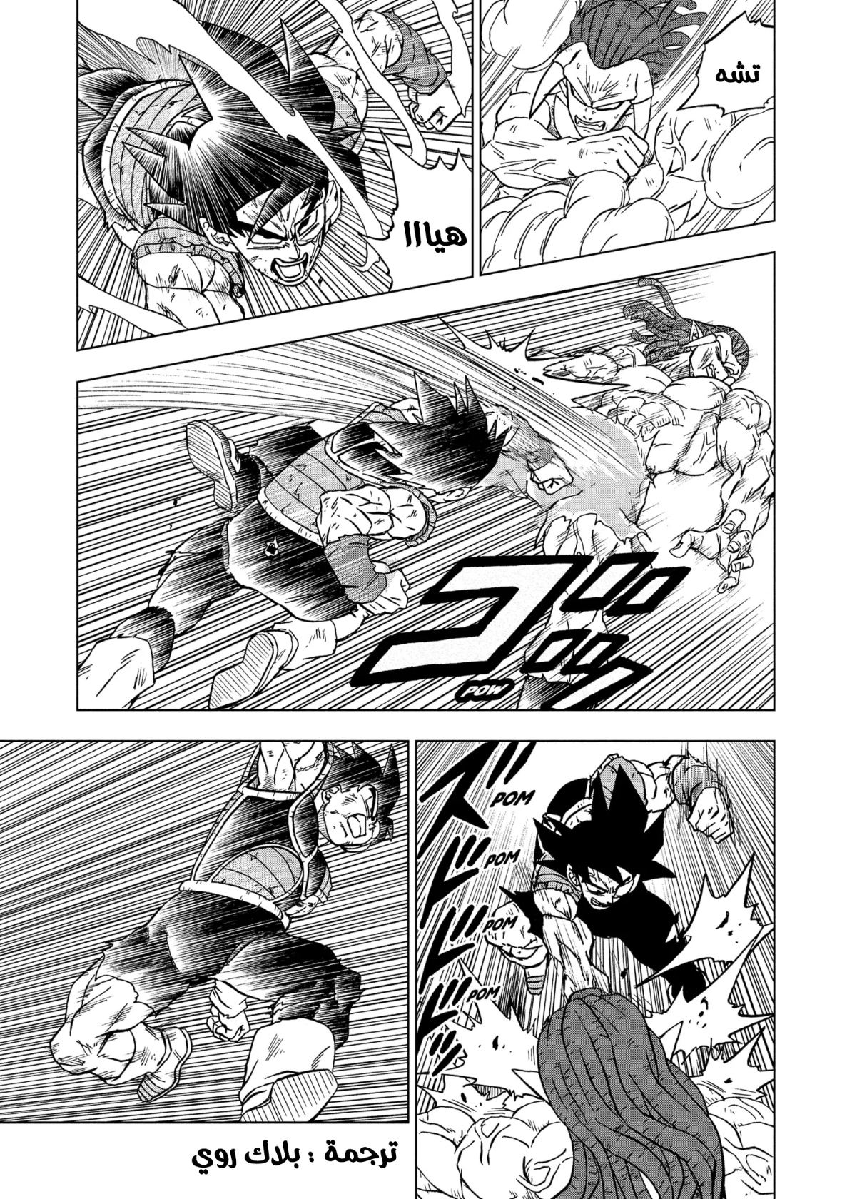 Dragon Ball Super: Chapter 83 - Page 29