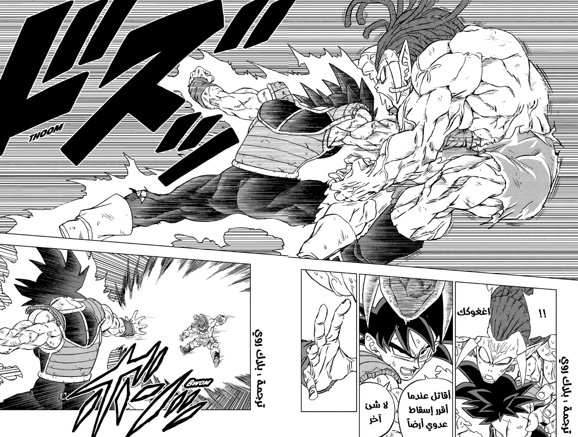 Dragon Ball Super: Chapter 83 - Page 34