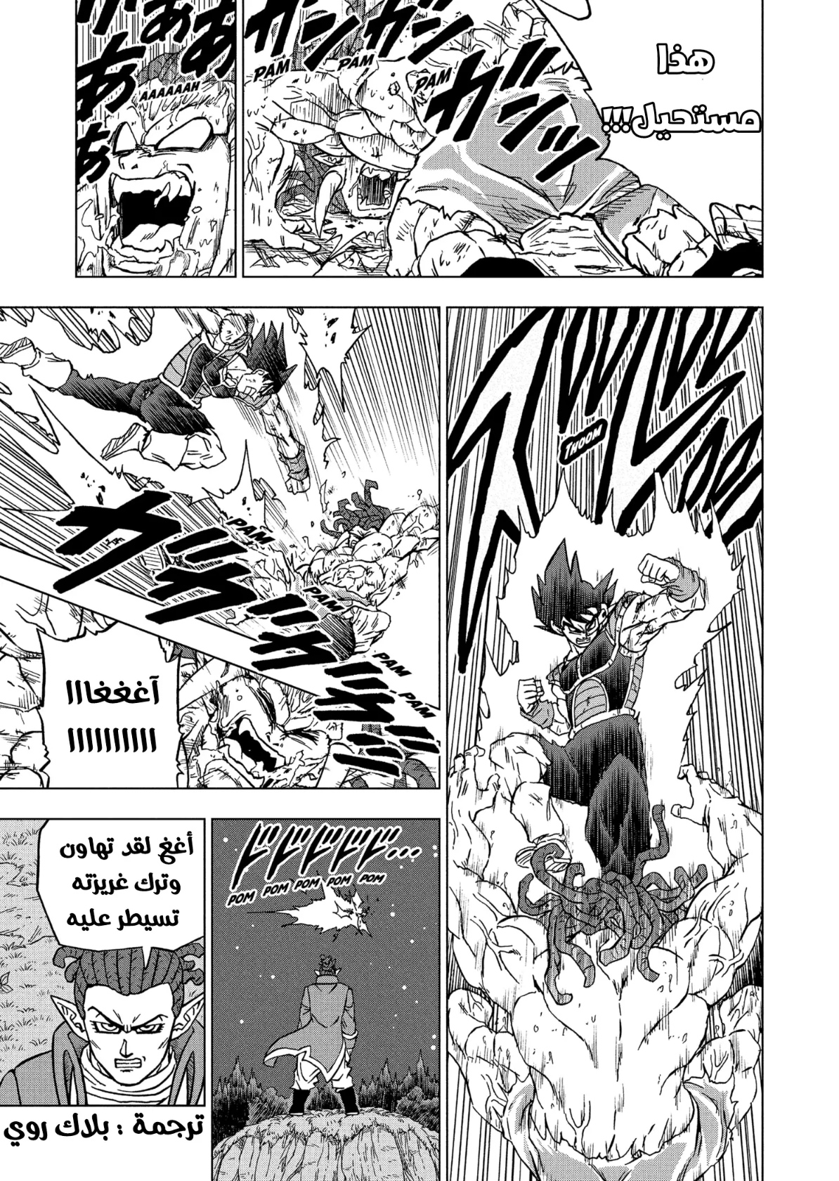 Dragon Ball Super: Chapter 83 - Page 38