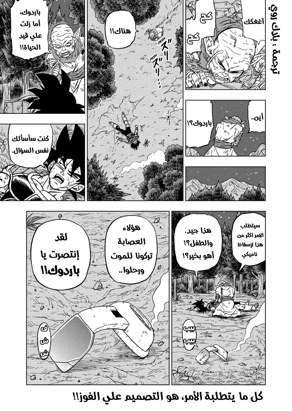 Dragon Ball Super: Chapter 83 - Page 46