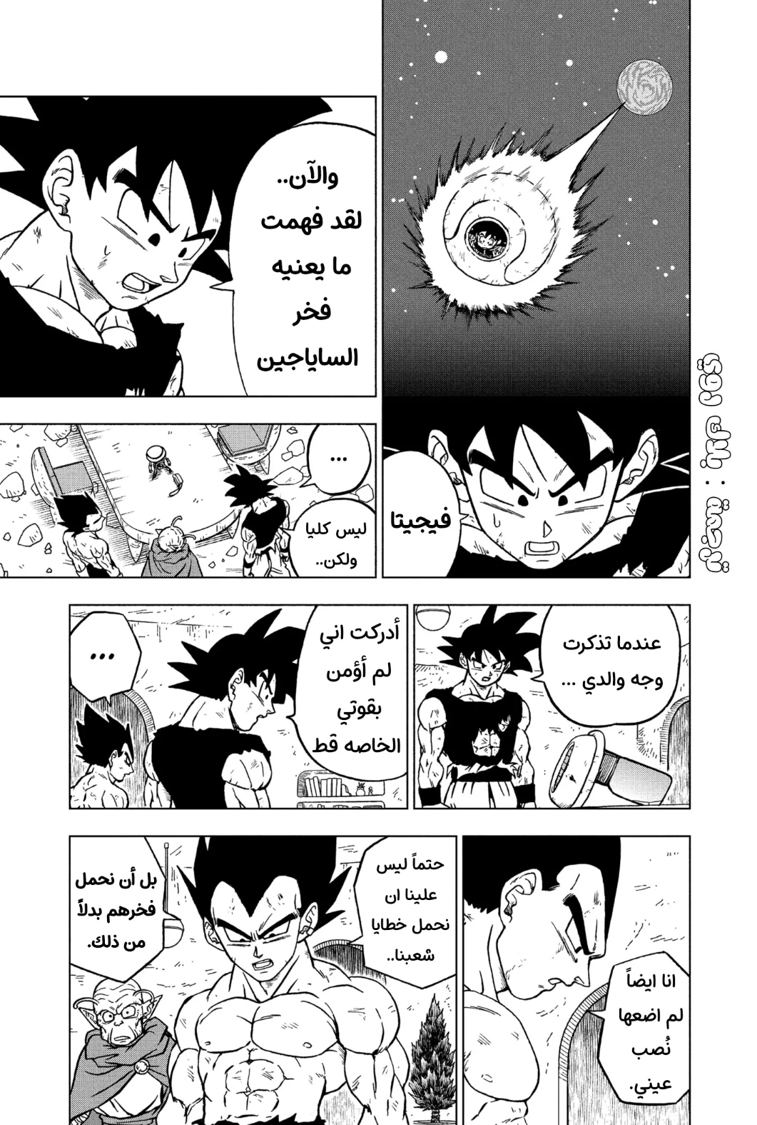 Dragon Ball Super: Chapter 84 - Page 5