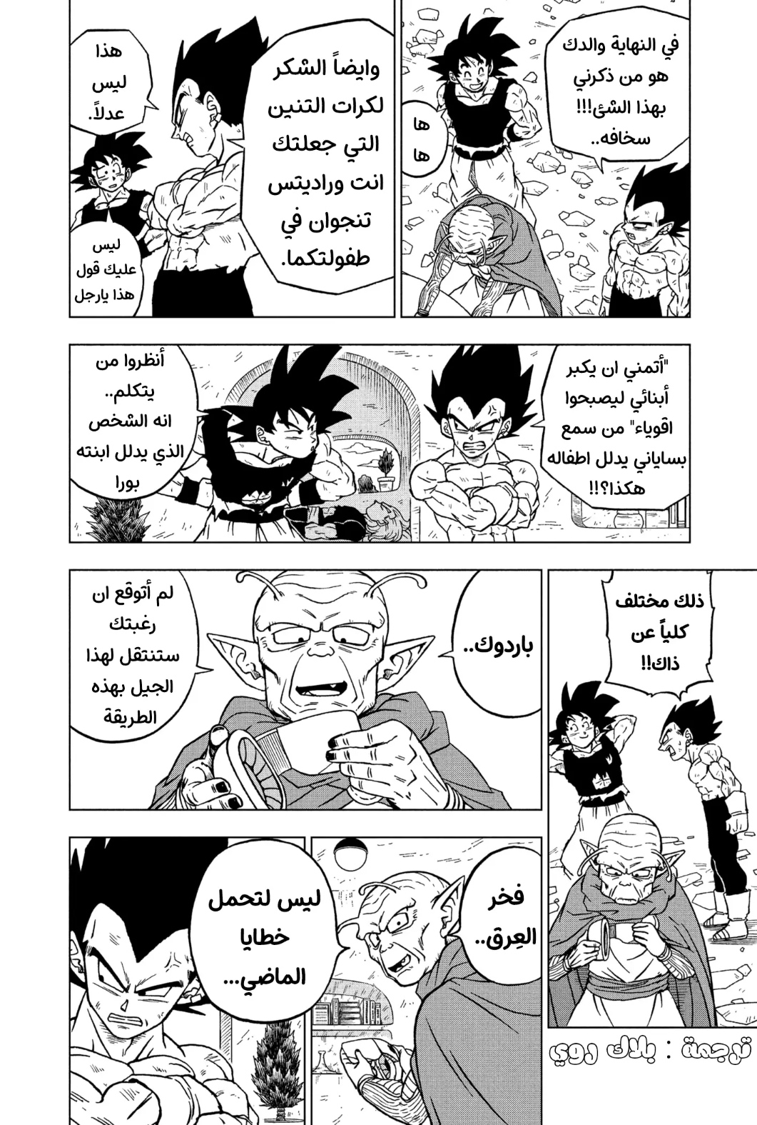 Dragon Ball Super: Chapter 84 - Page 6