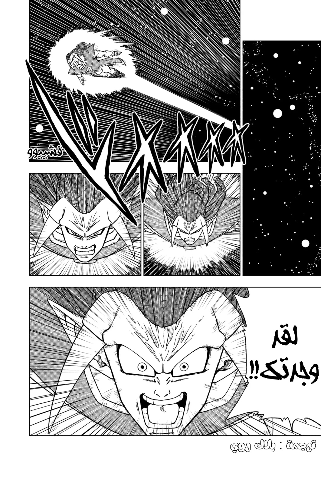 Dragon Ball Super: Chapter 84 - Page 8
