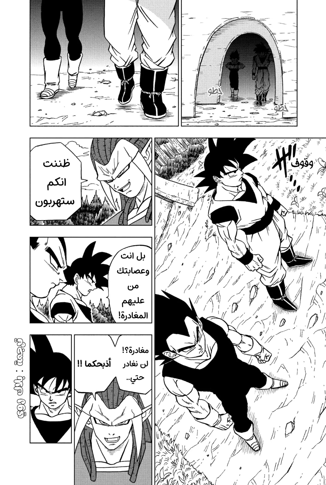 Dragon Ball Super: Chapter 84 - Page 12