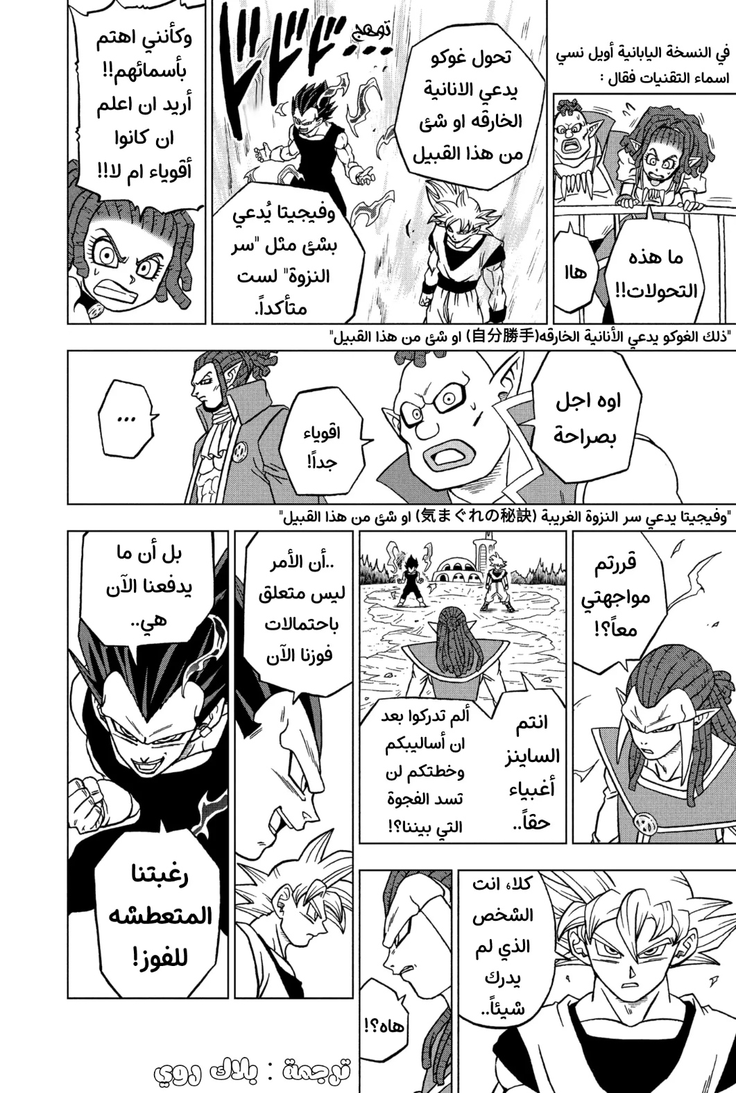 Dragon Ball Super: Chapter 84 - Page 16