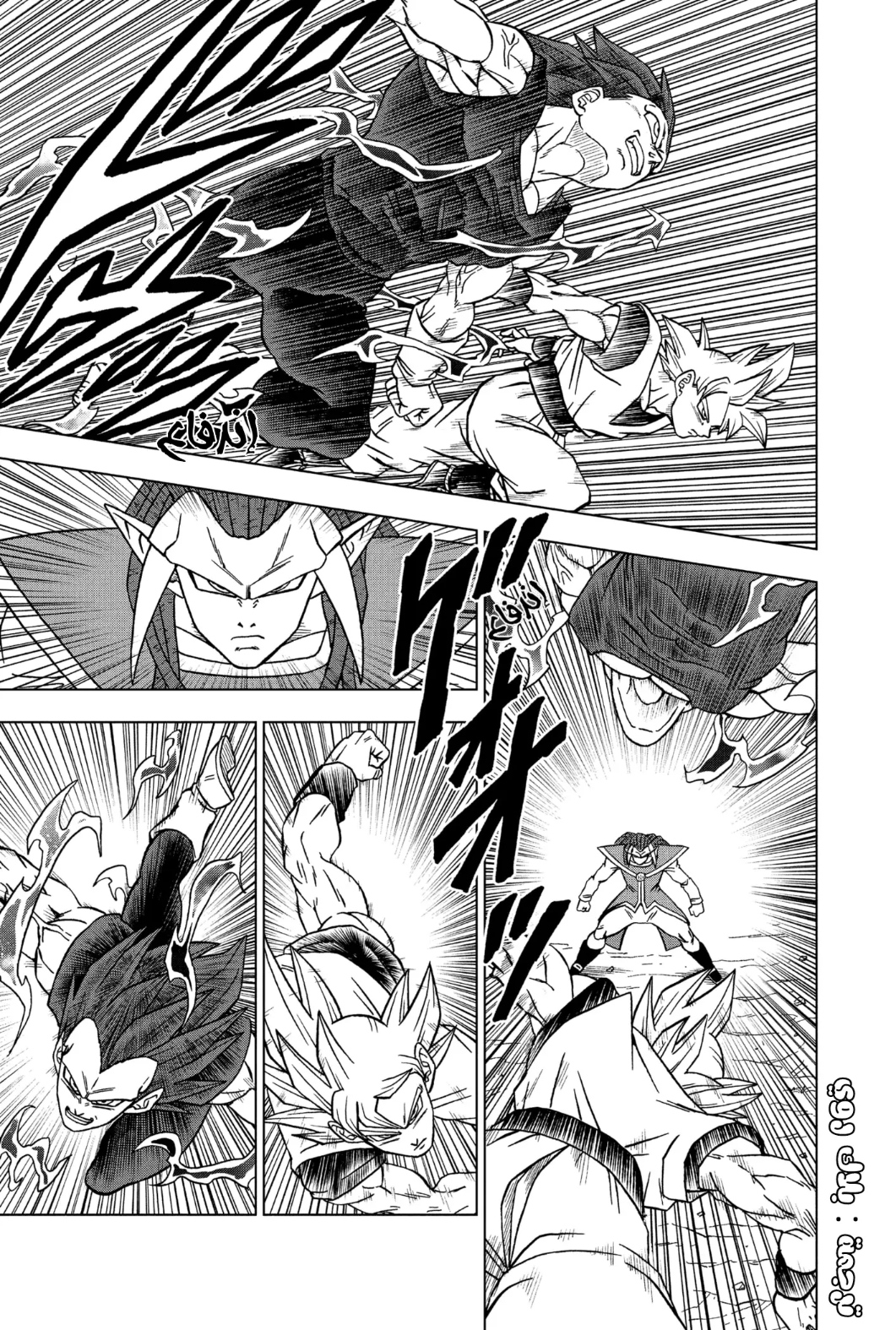 Dragon Ball Super: Chapter 84 - Page 17