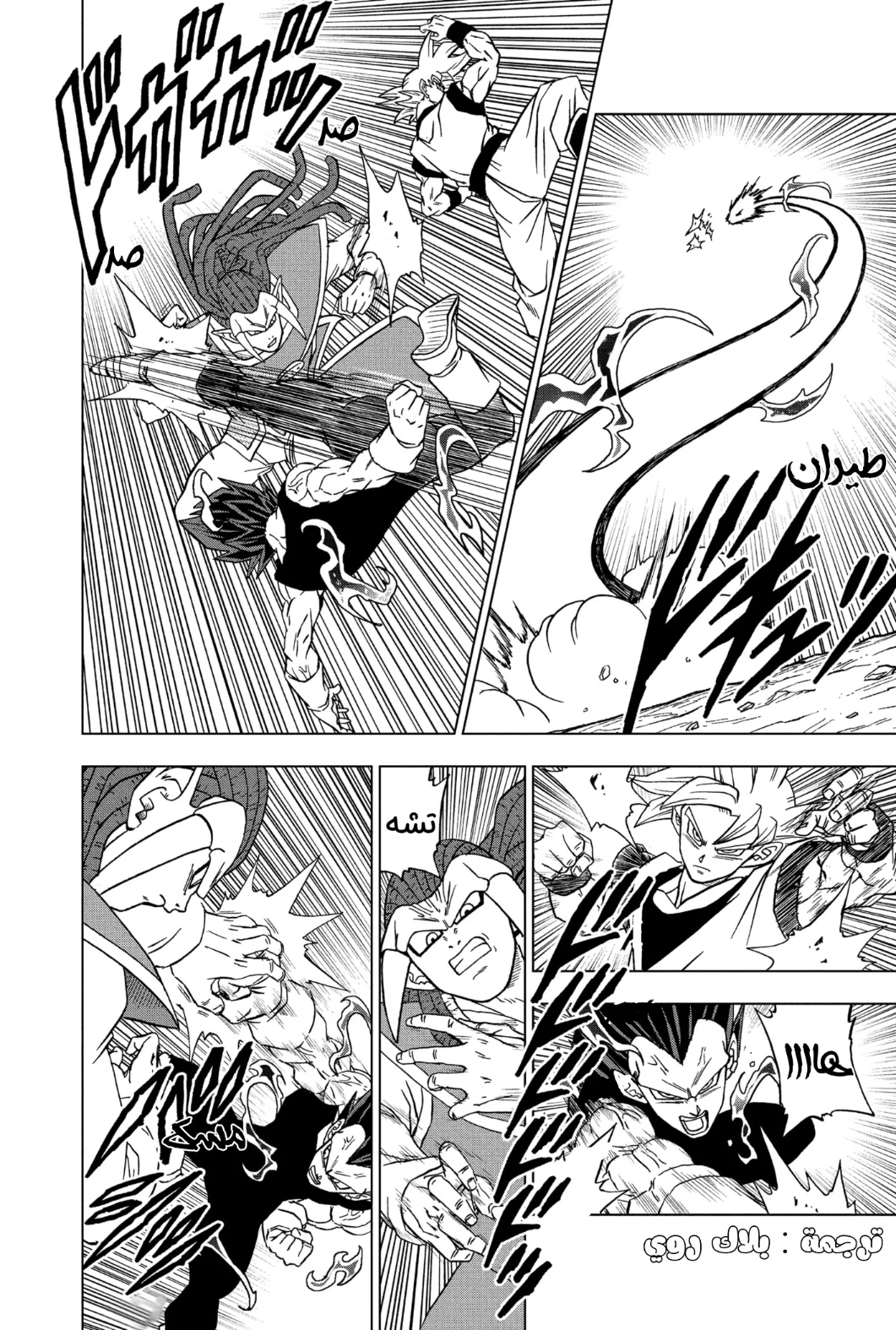 Dragon Ball Super: Chapter 84 - Page 25