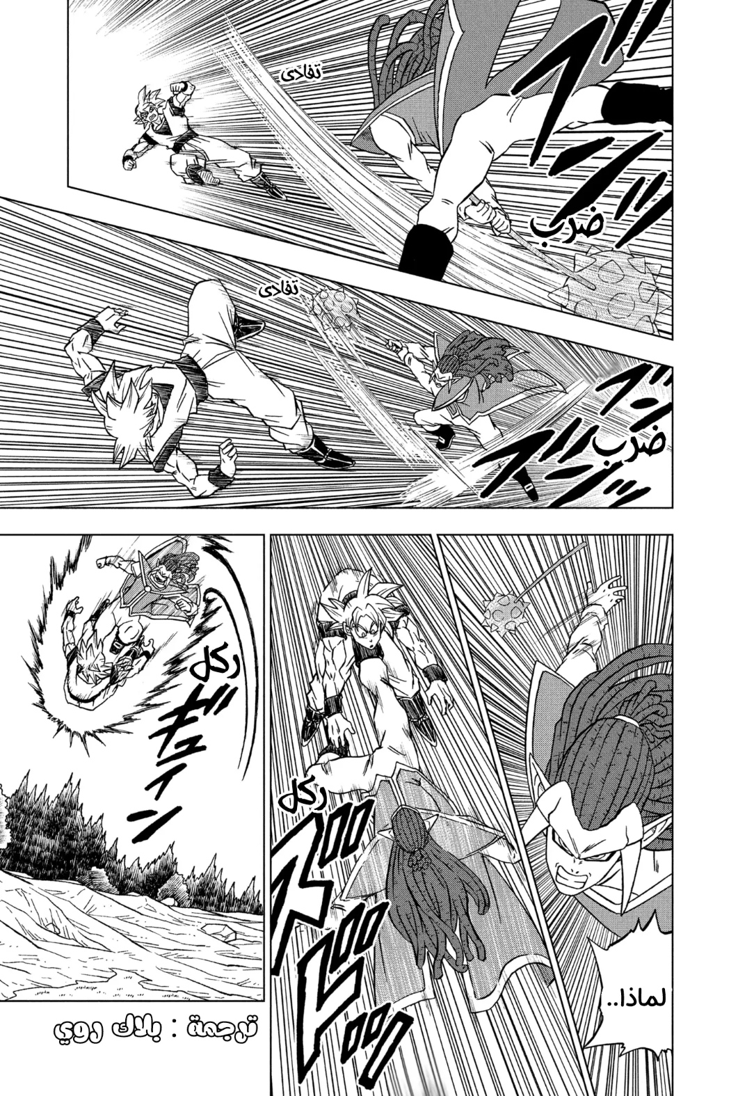 Dragon Ball Super: Chapter 84 - Page 32