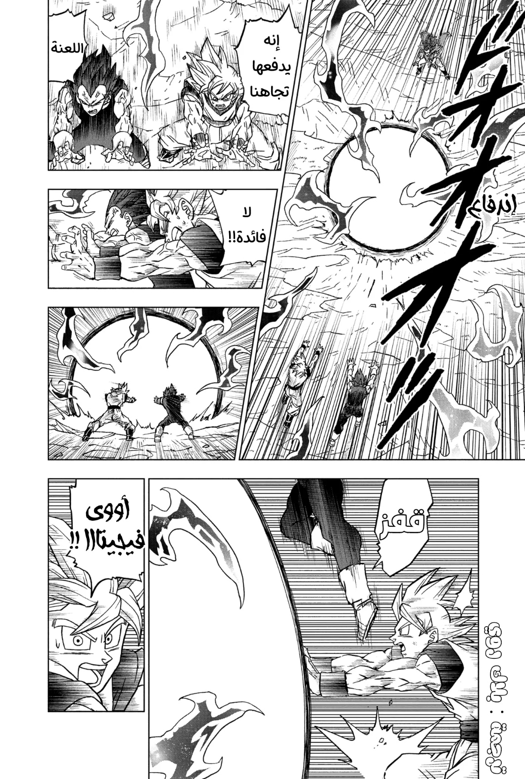 Dragon Ball Super: Chapter 84 - Page 39