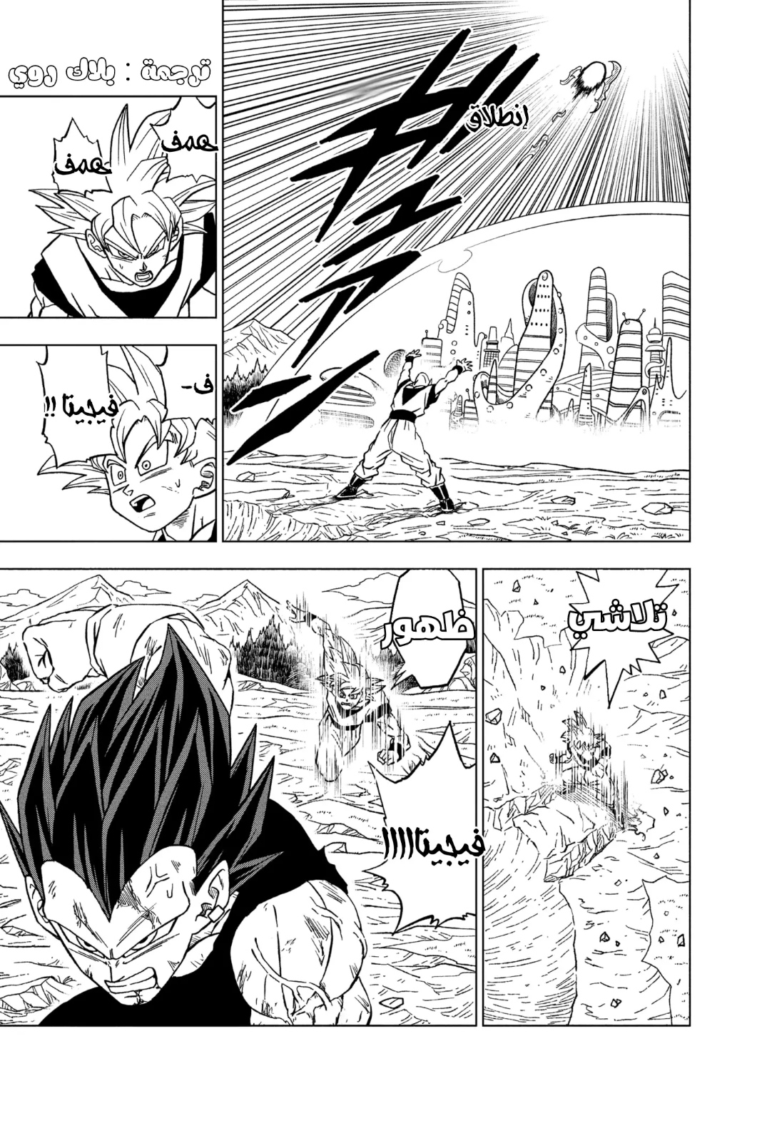 Dragon Ball Super: Chapter 84 - Page 44