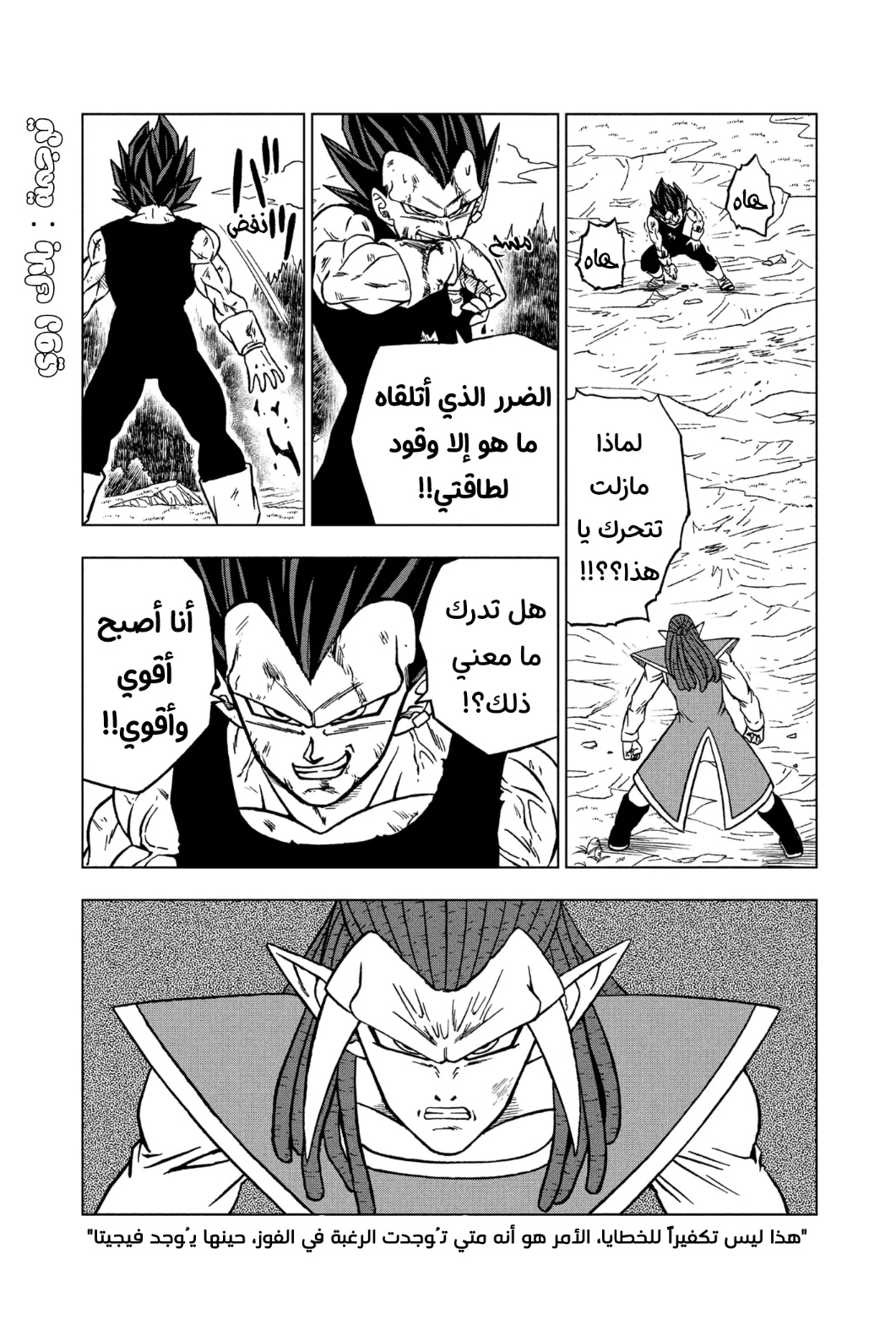 Dragon Ball Super: Chapter 84 - Page 46