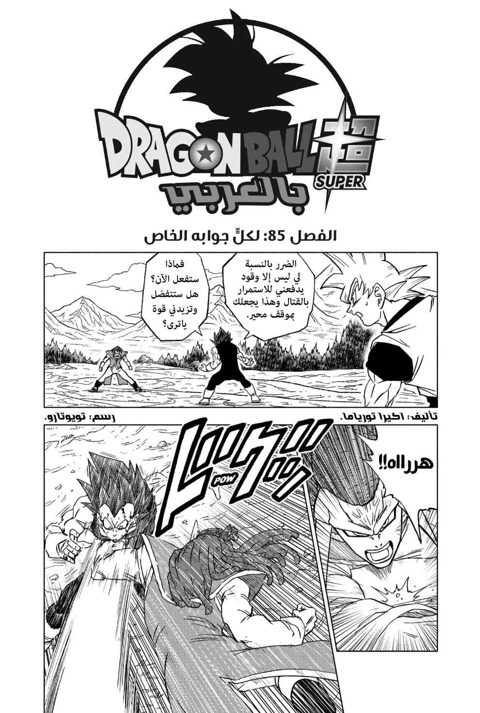 Dragon Ball Super: Chapter 85 - Page 2