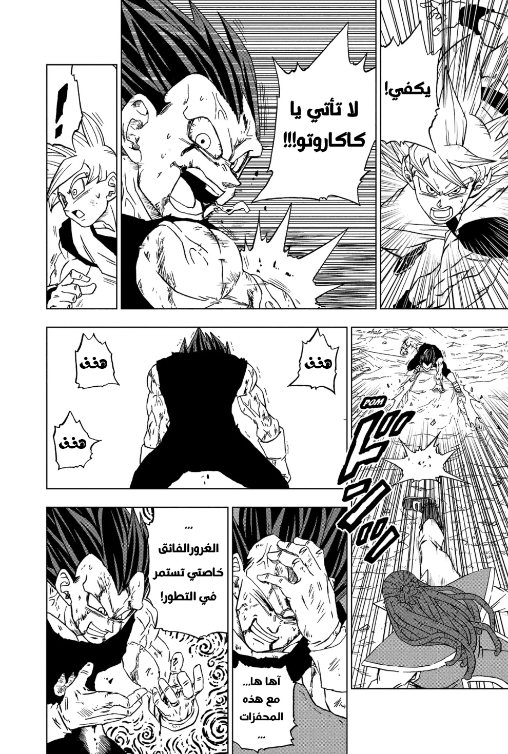 Dragon Ball Super: Chapter 85 - Page 9