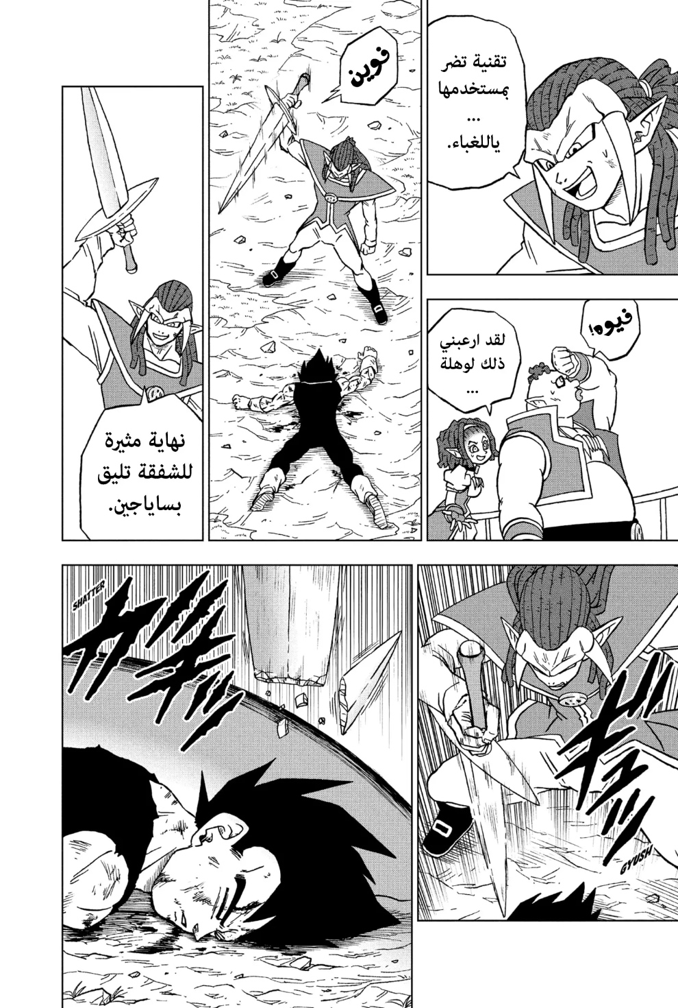 Dragon Ball Super: Chapter 85 - Page 19