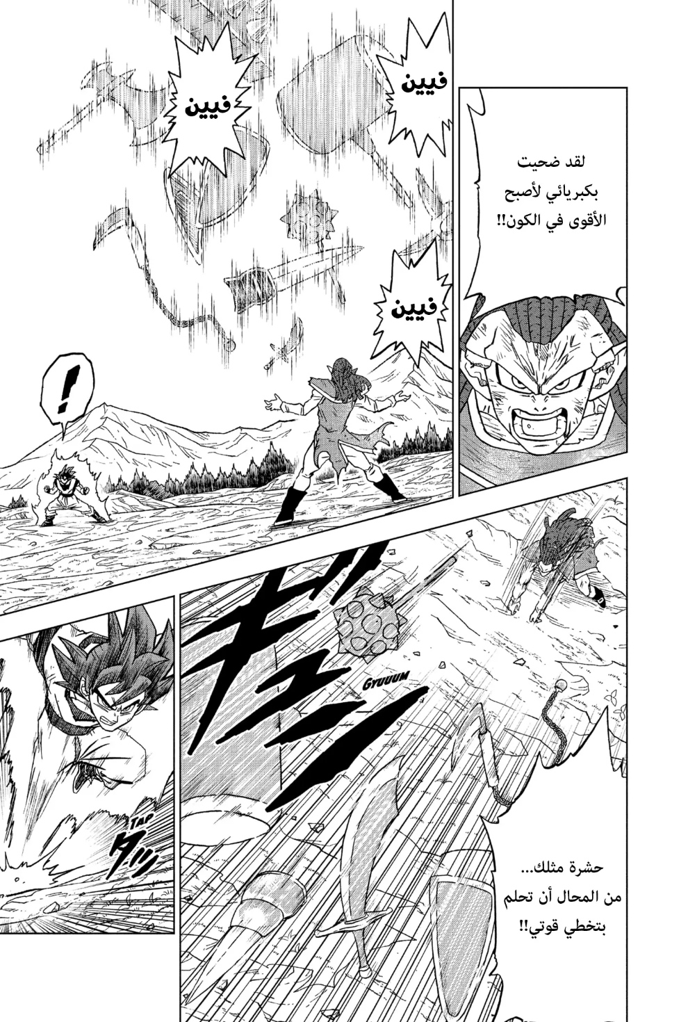 Dragon Ball Super: Chapter 85 - Page 38