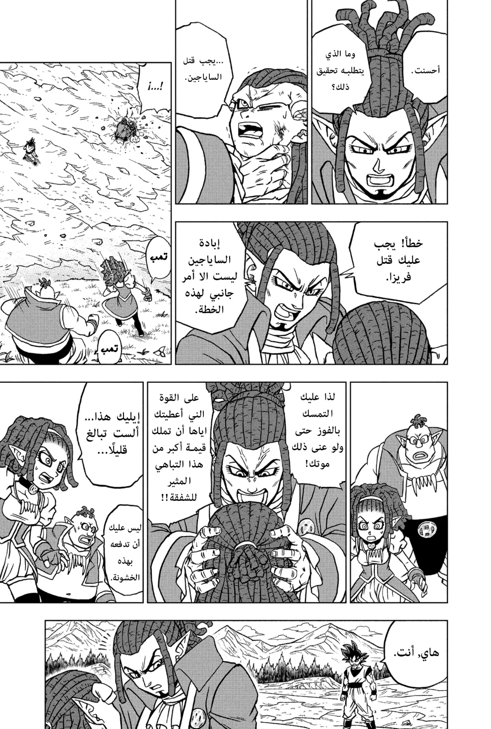 Dragon Ball Super: Chapter 85 - Page 43