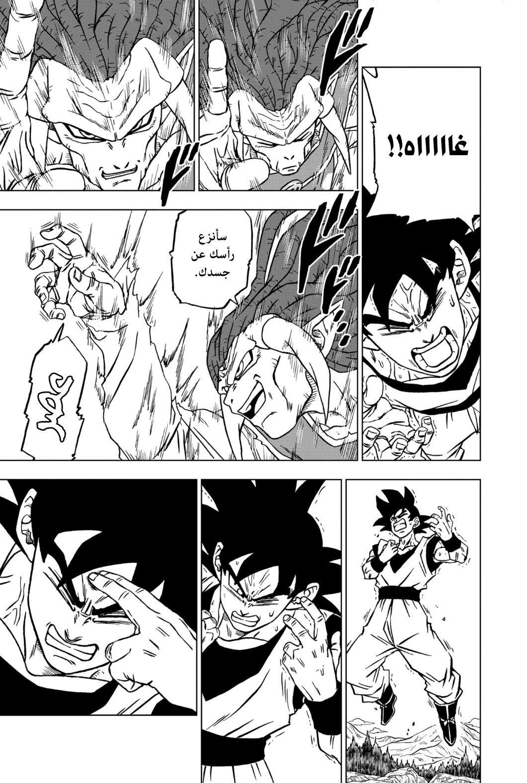 Dragon Ball Super: Chapter 86 - Page 4