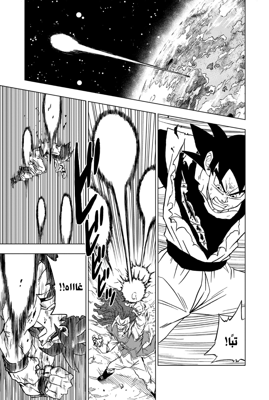Dragon Ball Super: Chapter 86 - Page 10