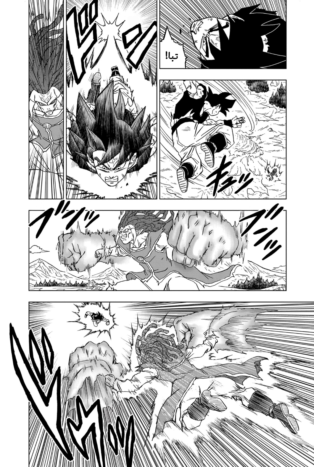 Dragon Ball Super: Chapter 86 - Page 15
