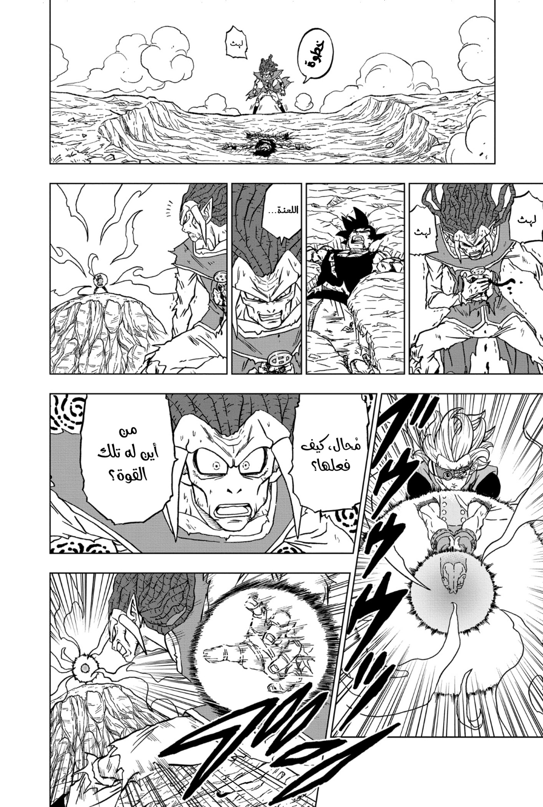 Dragon Ball Super: Chapter 86 - Page 25