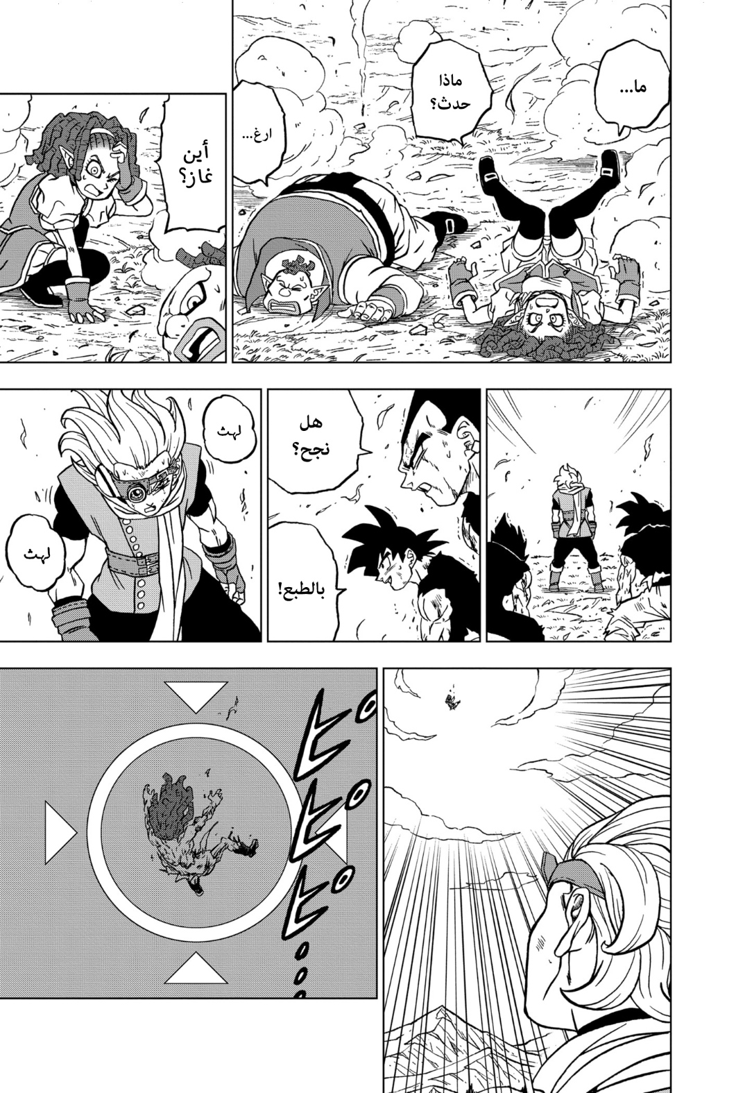 Dragon Ball Super: Chapter 86 - Page 44