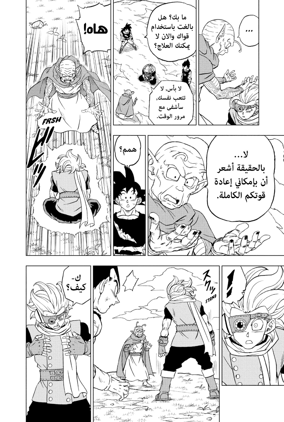 Dragon Ball Super: Chapter 87 - Page 5