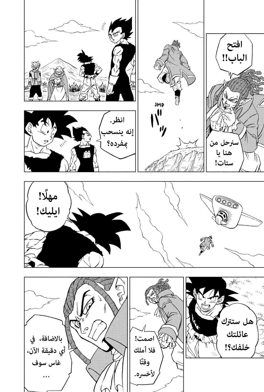 Dragon Ball Super: Chapter 87 - Page 7