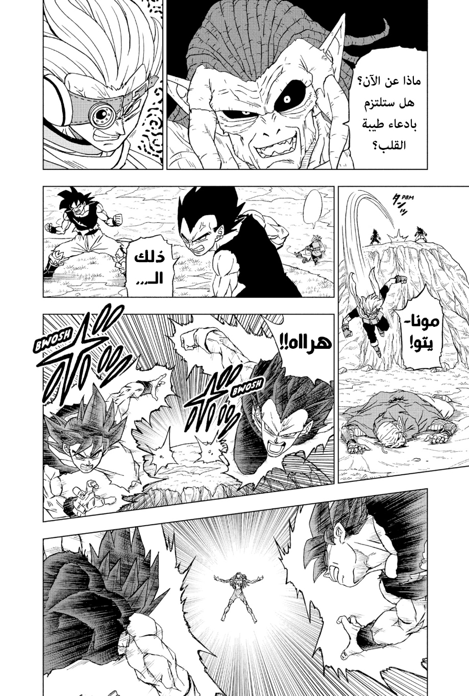 Dragon Ball Super: Chapter 87 - Page 11