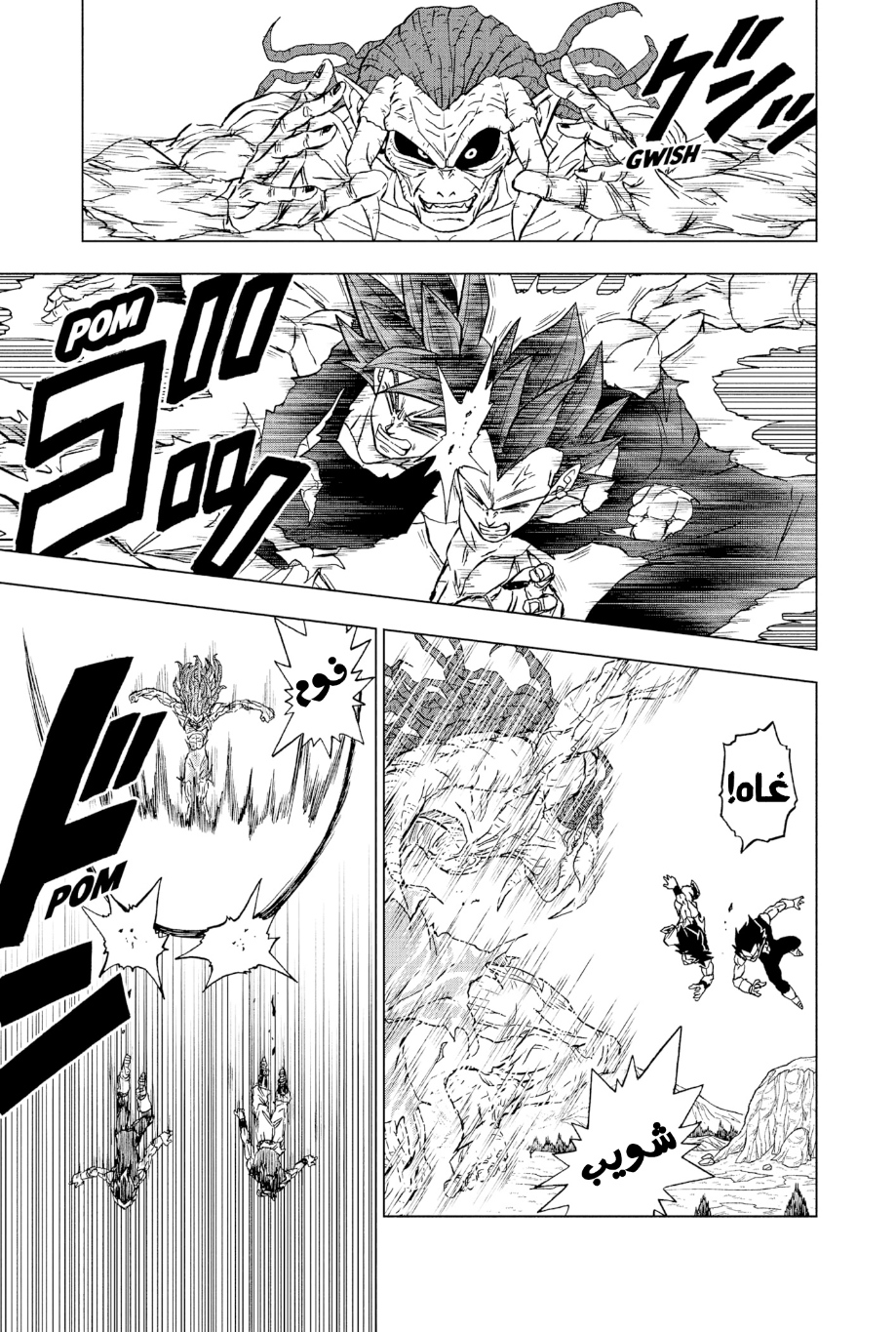 Dragon Ball Super: Chapter 87 - Page 12