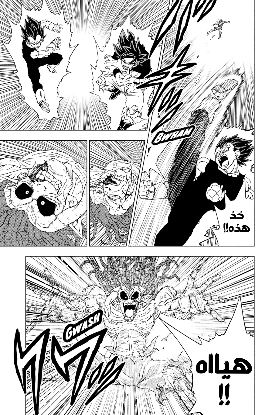 Dragon Ball Super: Chapter 87 - Page 14