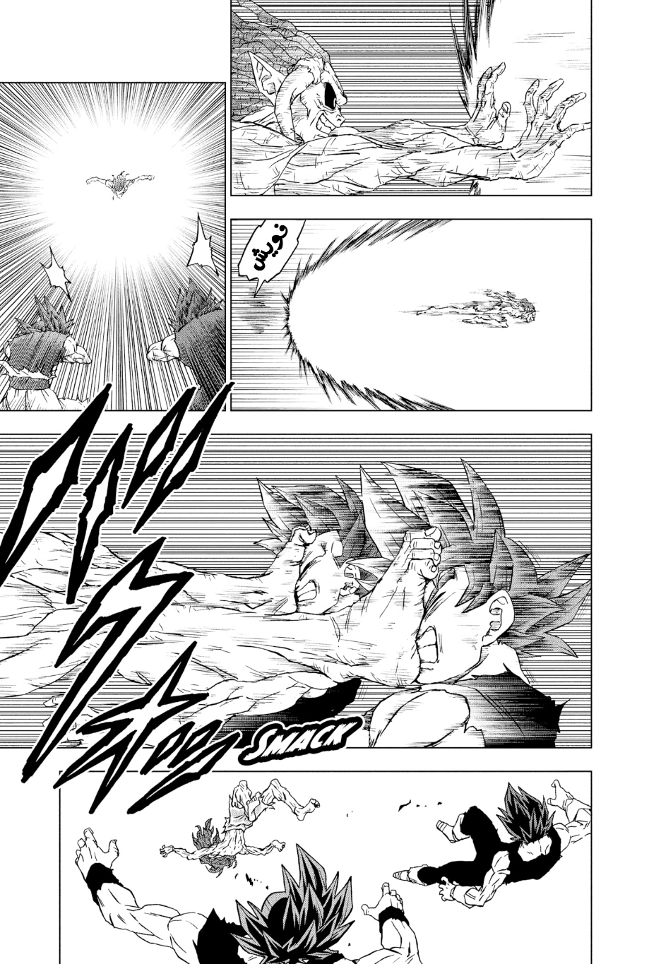 Dragon Ball Super: Chapter 87 - Page 16