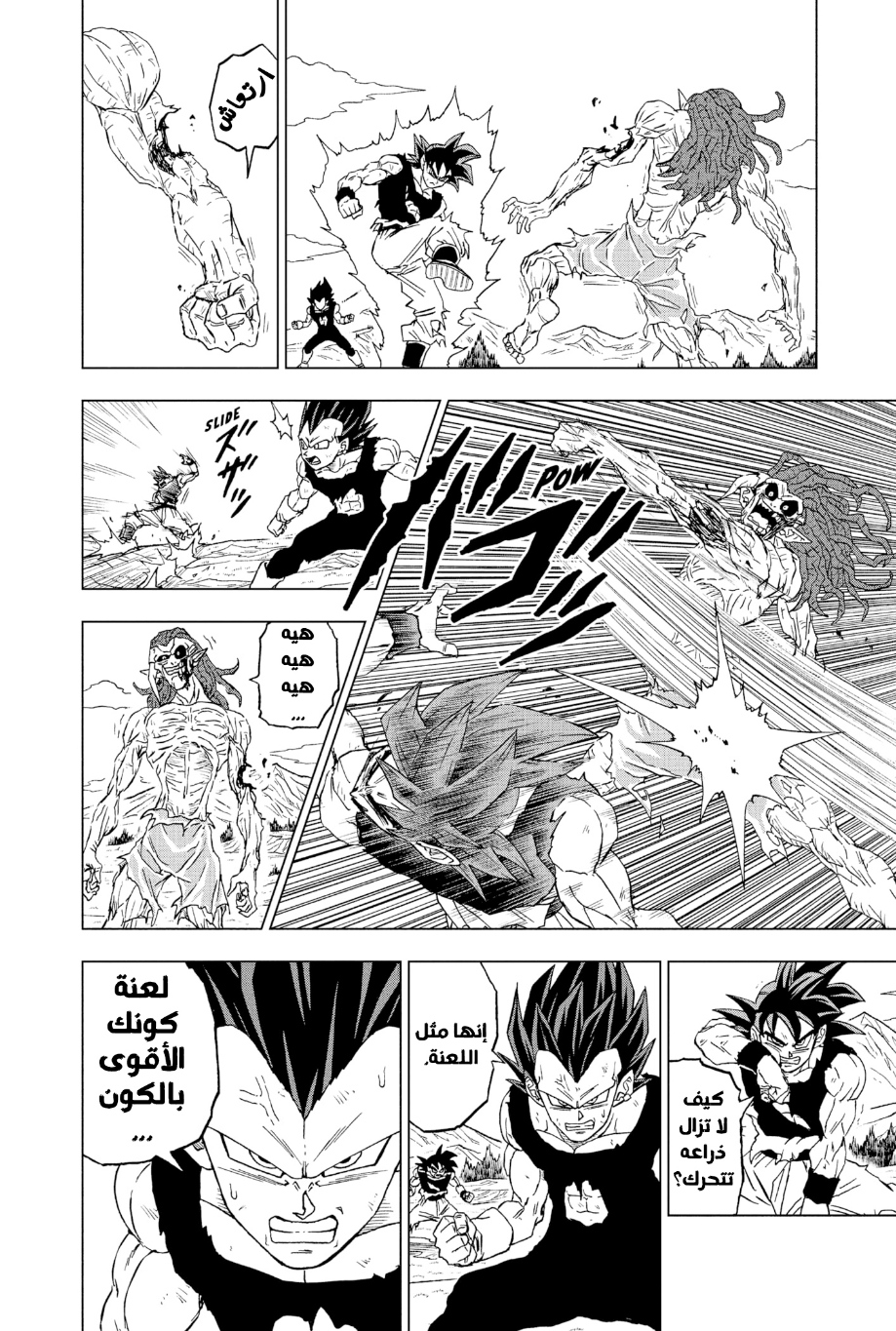 Dragon Ball Super: Chapter 87 - Page 19