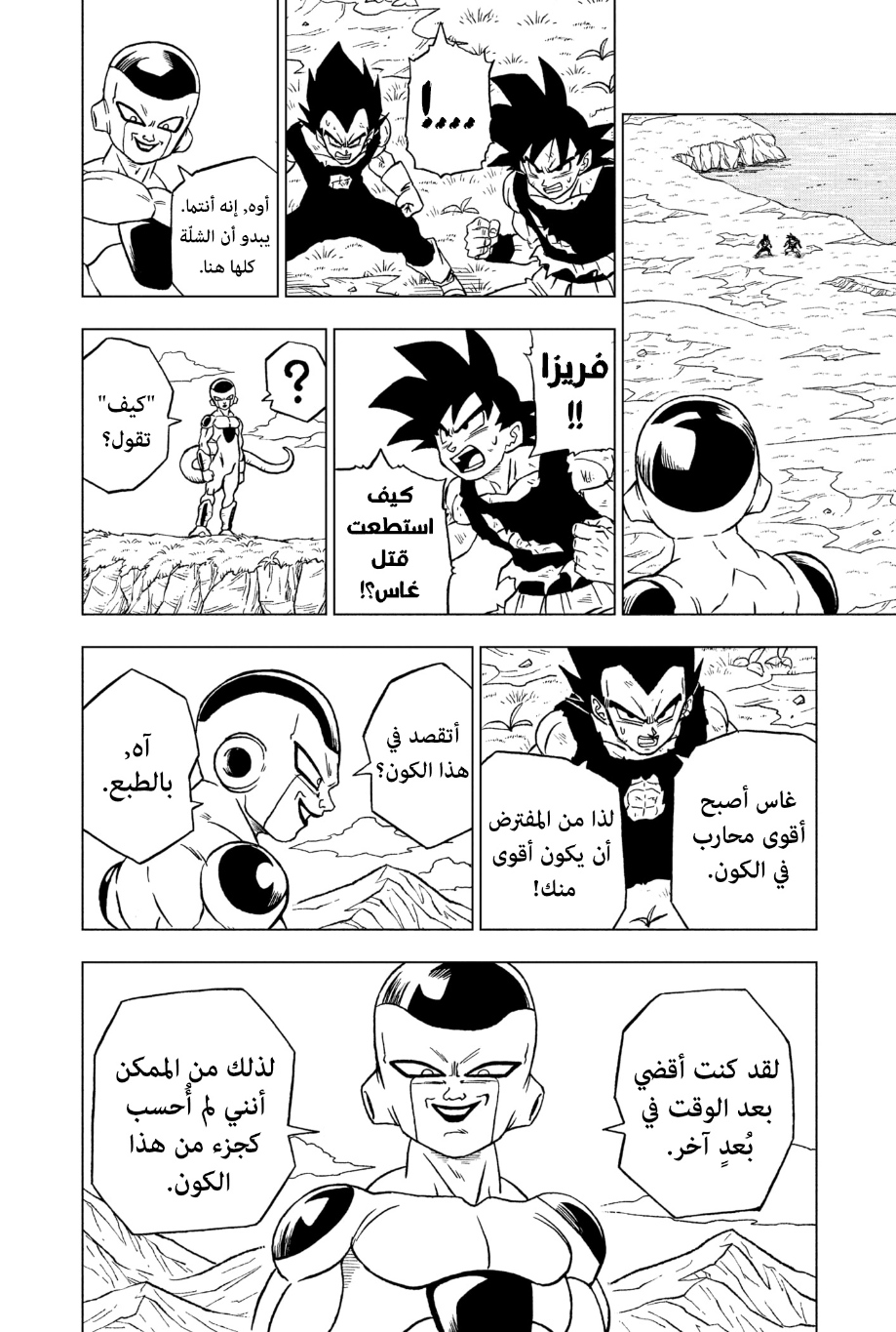 Dragon Ball Super: Chapter 87 - Page 33