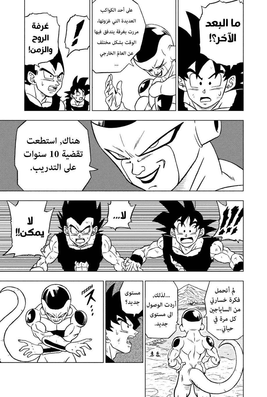 Dragon Ball Super: Chapter 87 - Page 34
