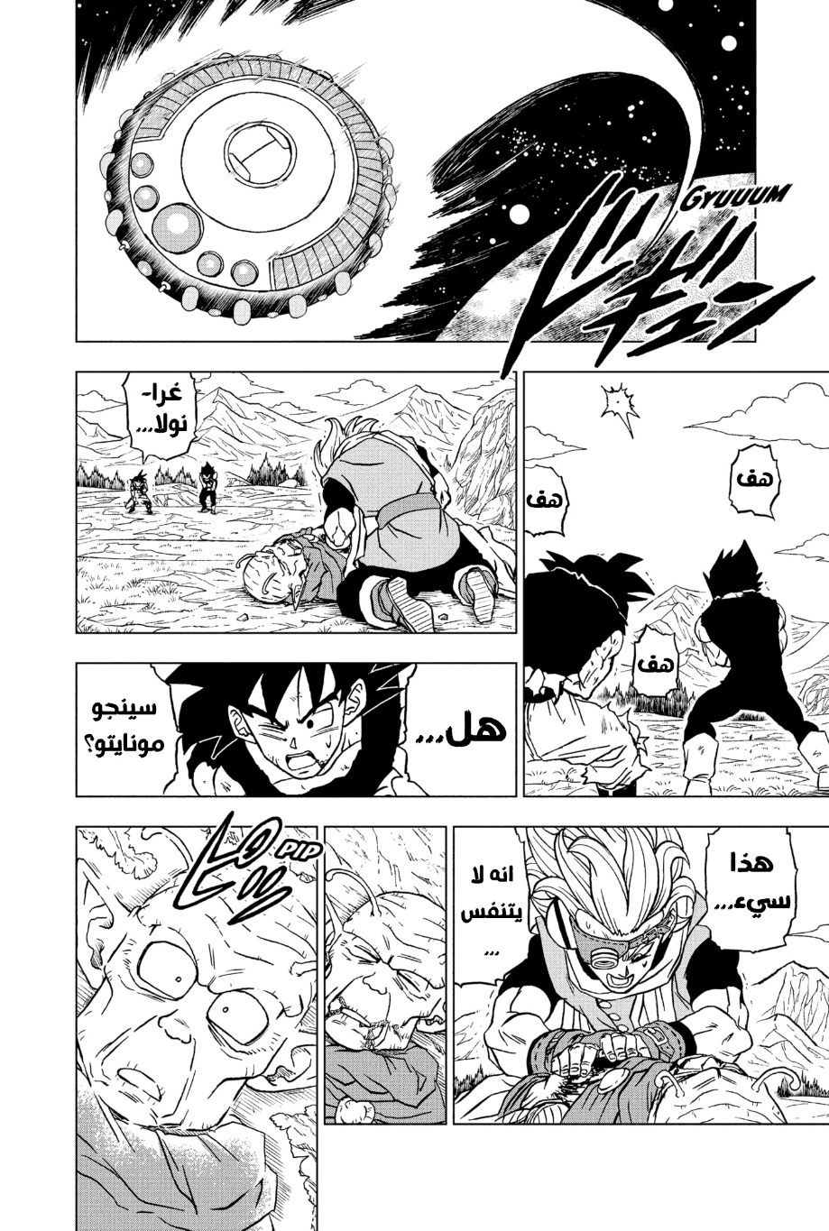 Dragon Ball Super: Chapter 87 - Page 40