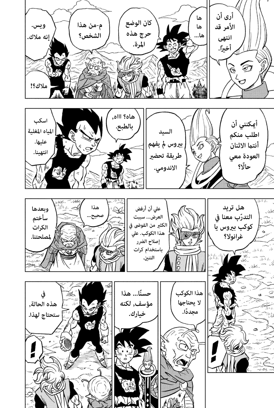 Dragon Ball Super: Chapter 87 - Page 42