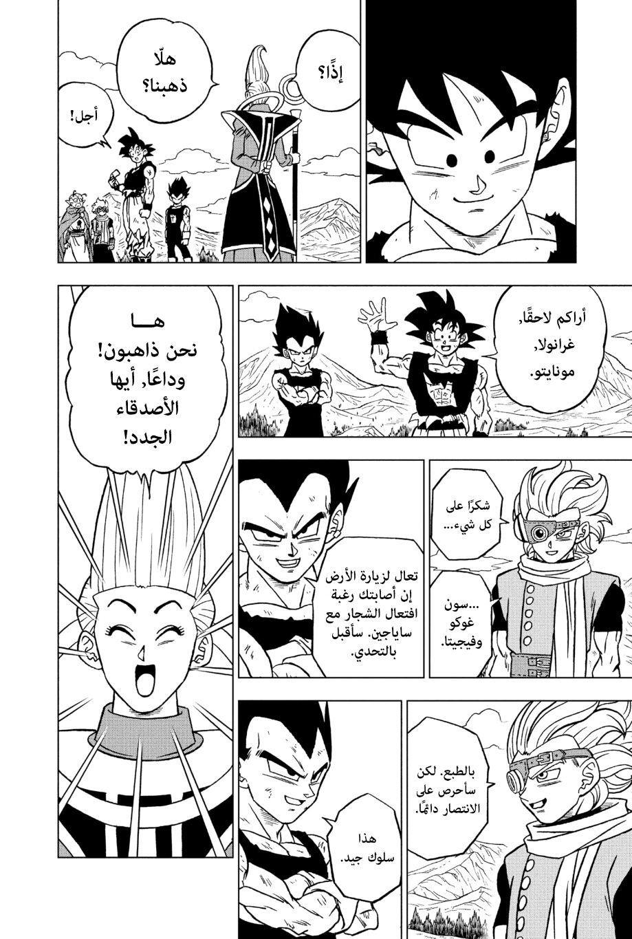 Dragon Ball Super: Chapter 87 - Page 44