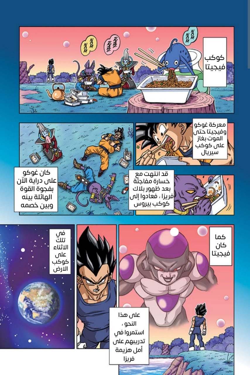 Dragon Ball Super: Chapter 88 - Page 1