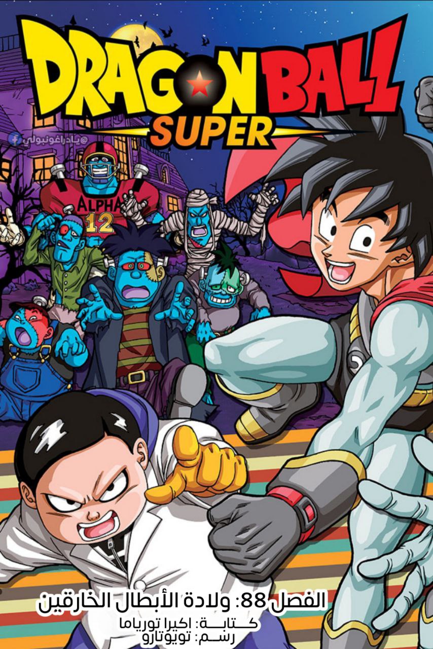 Dragon Ball Super: Chapter 88 - Page 3