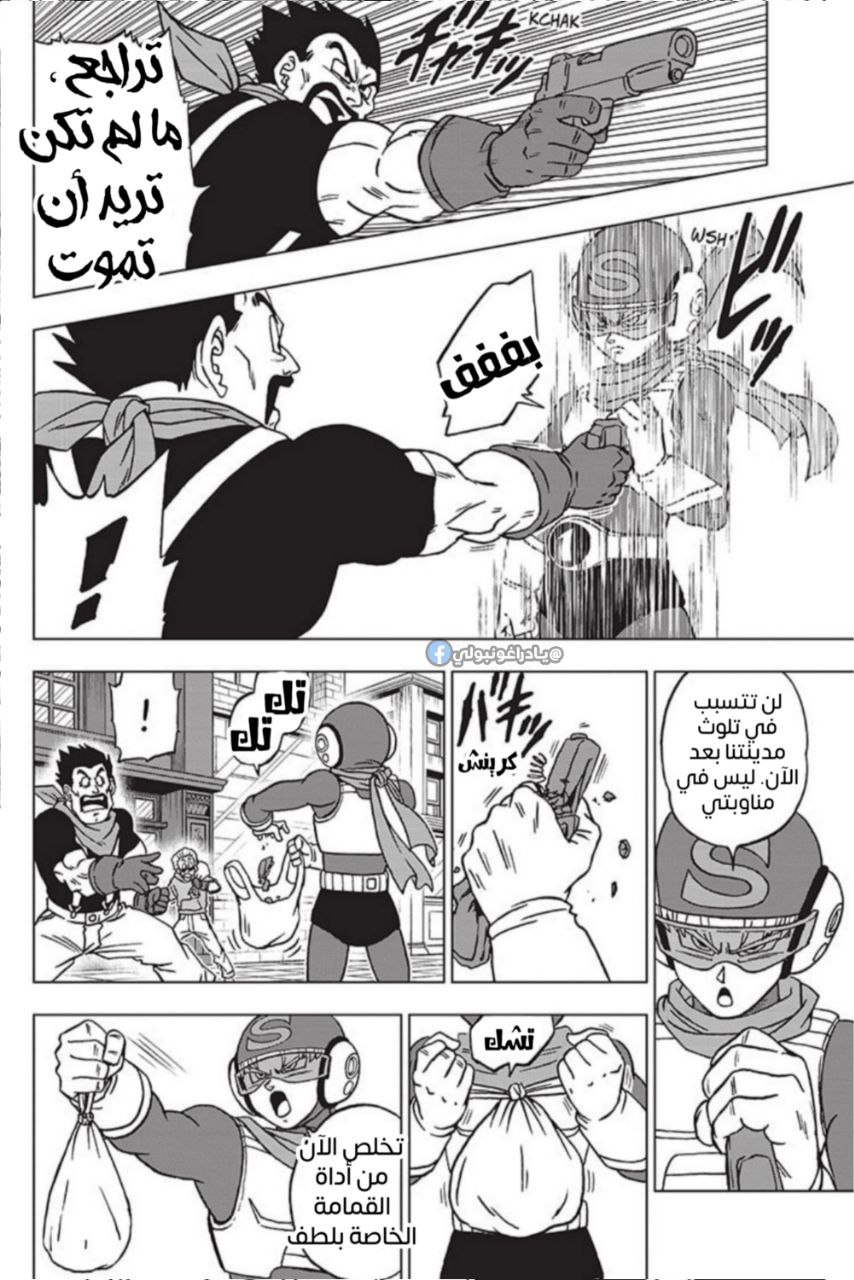 Dragon Ball Super: Chapter 88 - Page 6