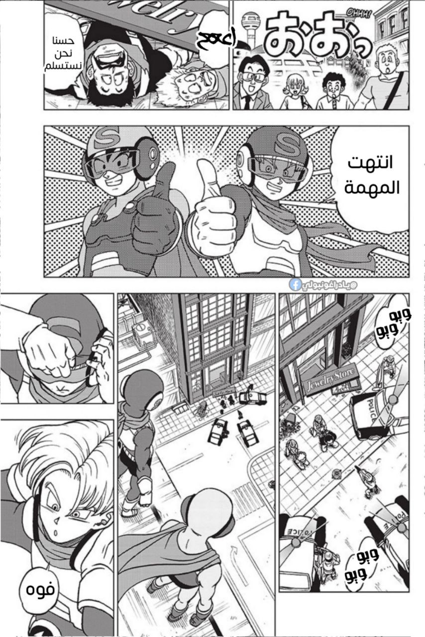 Dragon Ball Super: Chapter 88 - Page 9