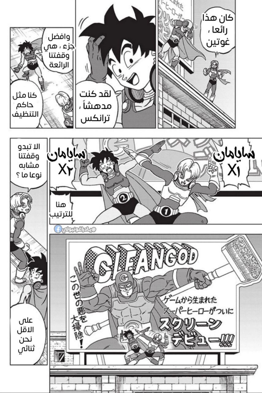 Dragon Ball Super: Chapter 88 - Page 10