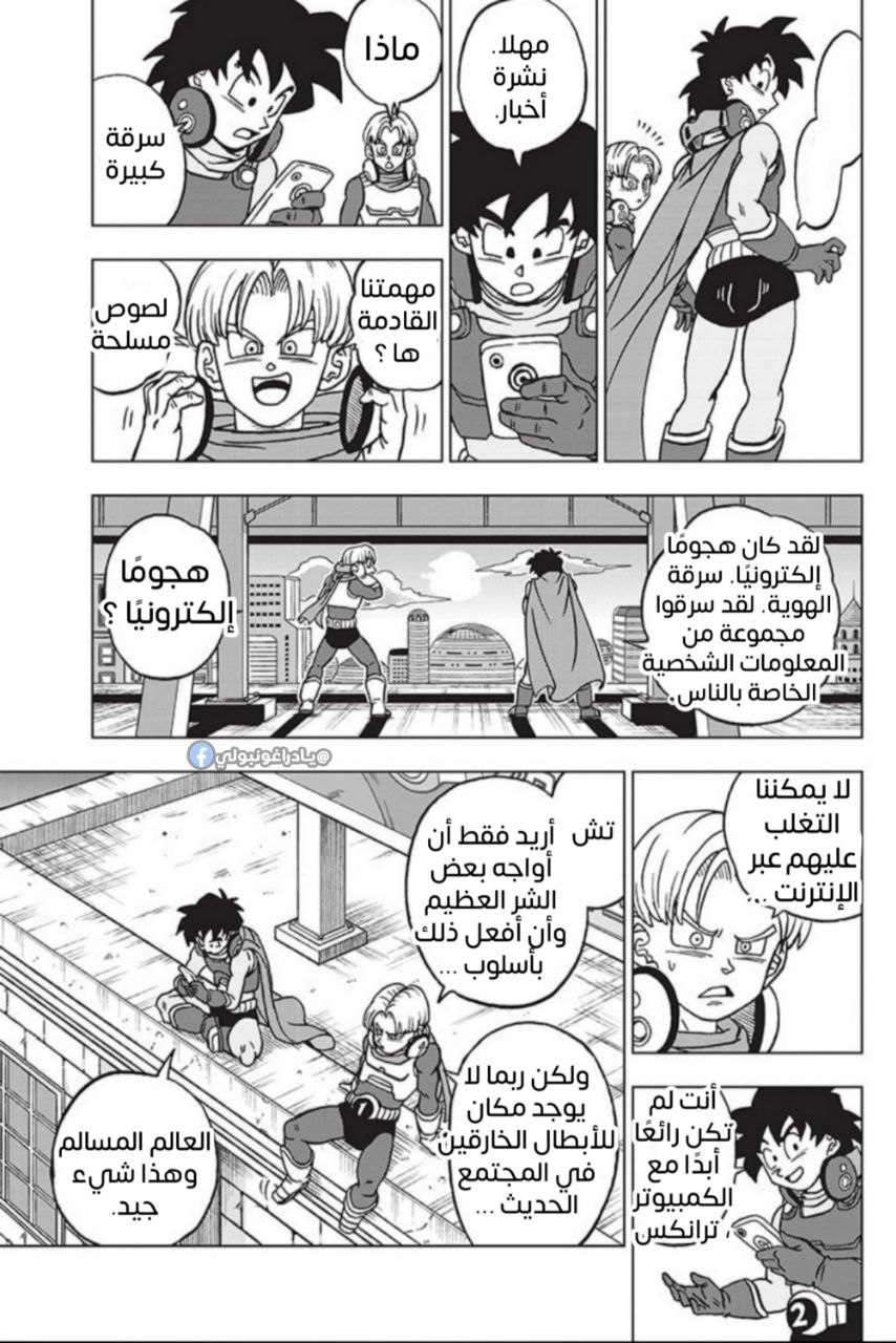 Dragon Ball Super: Chapter 88 - Page 11