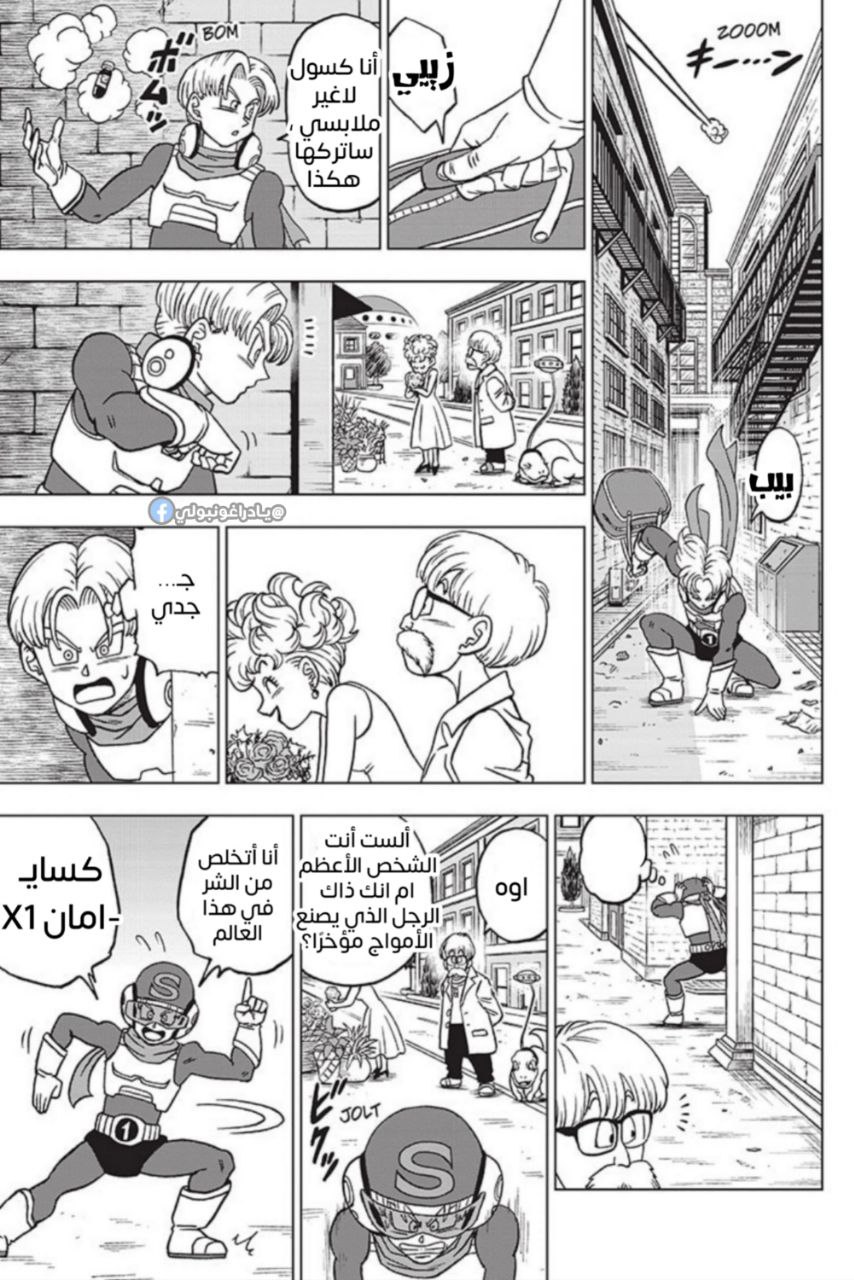 Dragon Ball Super: Chapter 88 - Page 13