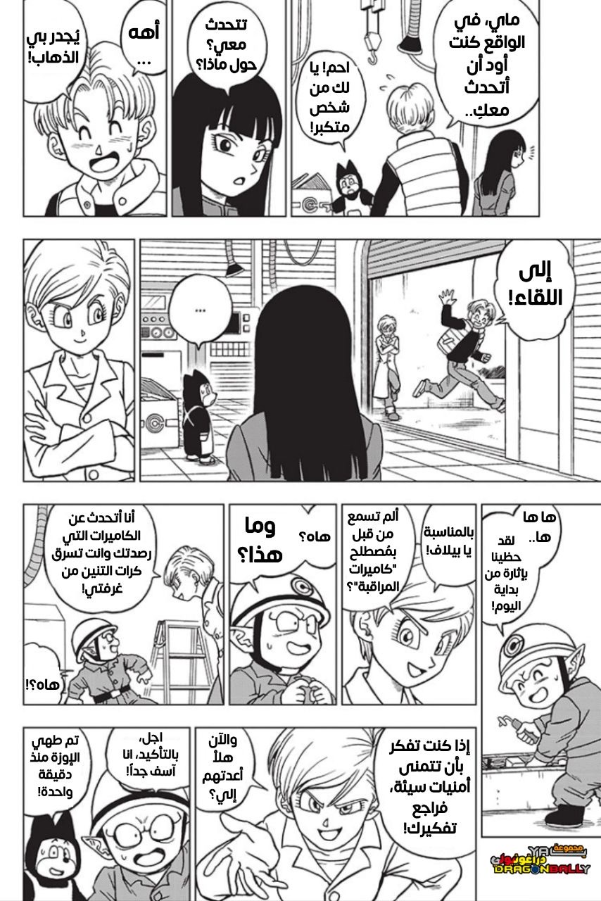 Dragon Ball Super: Chapter 88 - Page 20